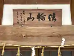 大禅寺(三重県)