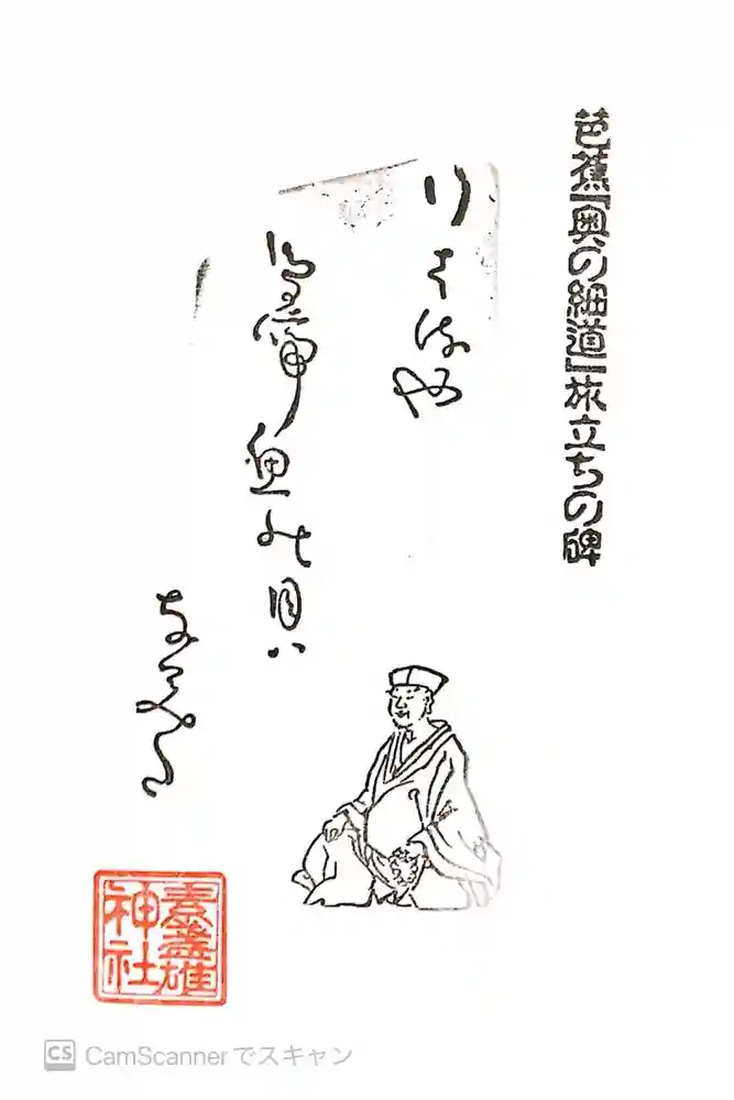 素盞雄神社の御朱印