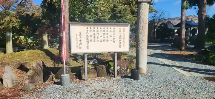 吉祥院(山形県)