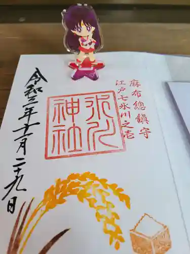 麻布氷川神社の御朱印