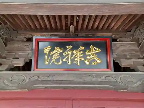 大悲願寺(東京都)