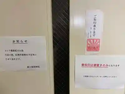 朝日稲荷神社のその他建物