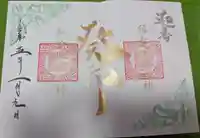 高砂神社の御朱印