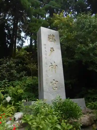 鵜戸神宮(宮崎県)