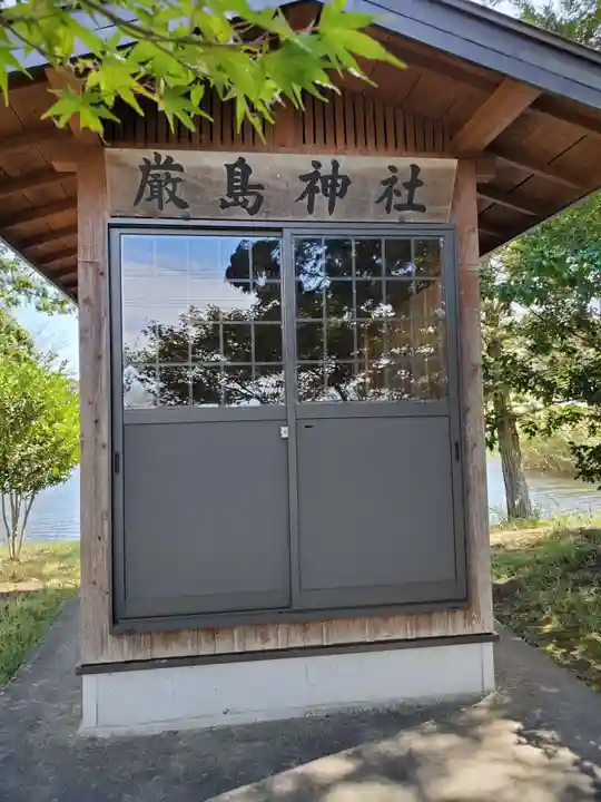 厳島神社(祖母井)(栃木県)