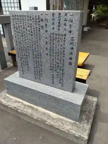 三嶋神社(北海道)