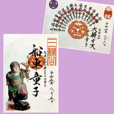 今月の弁財天十五童子様御朱印は「船車童子」様。
交通安全の神様です。
巡り御朱印はゴールに近づいてきました😁👍