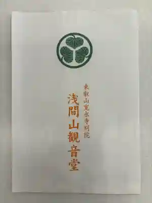 寛永寺別院浅間山観音堂(群馬県)
