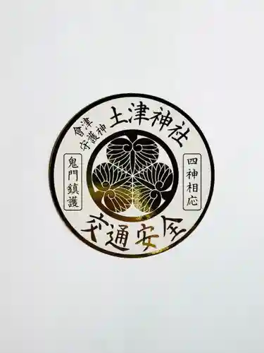 土津神社｜こどもと出世の神さま(福島県)