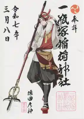 一瓶塚稲荷神社(栃木県)