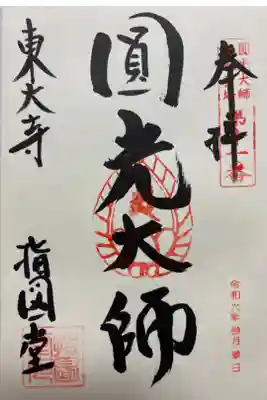 通常の御朱印🙏
直書きでいただきました☺️