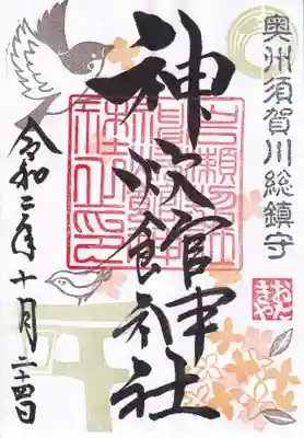 月替わり御朱印