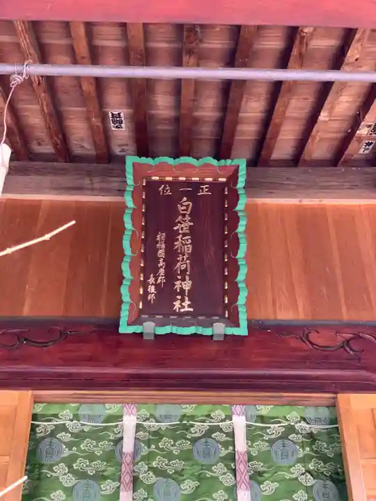 白笹稲荷神社のその他建物