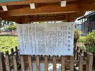 人丸神社（小中町）(栃木県)