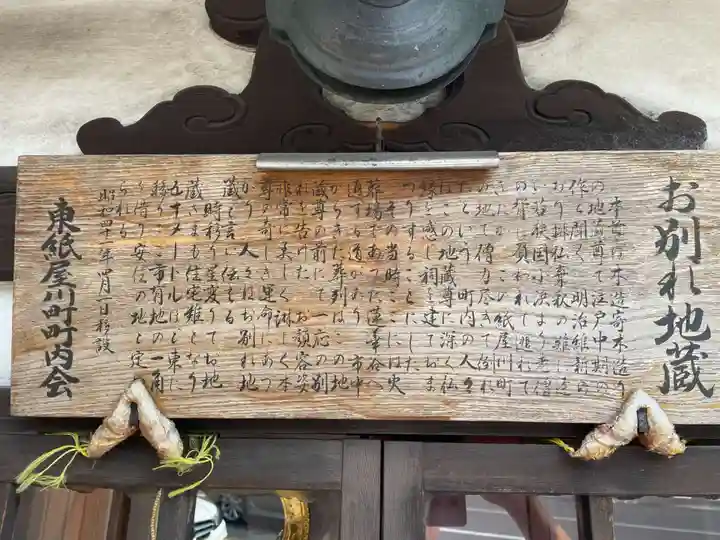 お別れ地蔵(京都府)