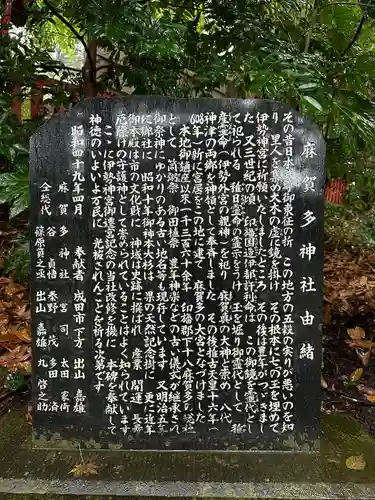 麻賀多神社(千葉県)