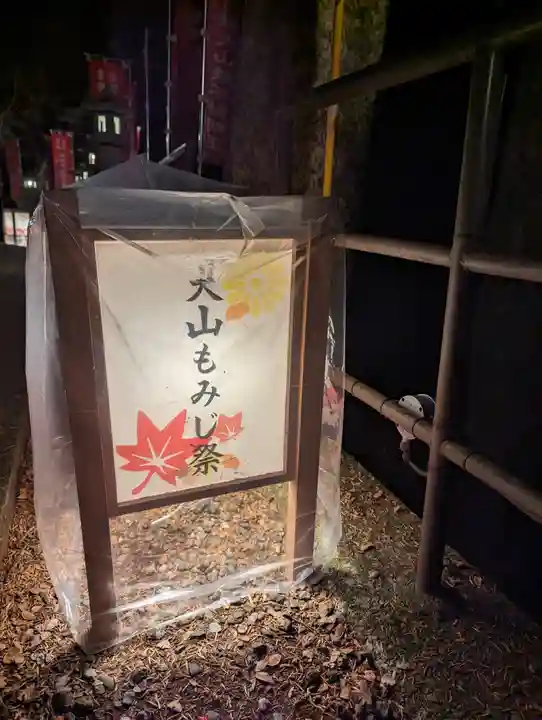 大山寺(神奈川県)