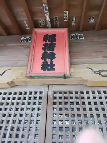 稲荷神社(茨城県)