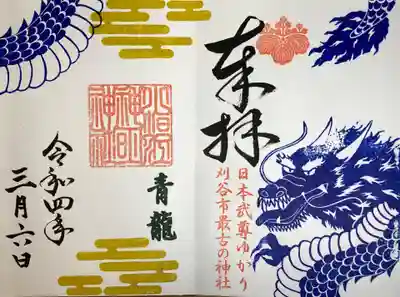 季節限定　三月〜五月
五神シリーズ　青龍