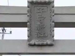 子守神社の建物その他