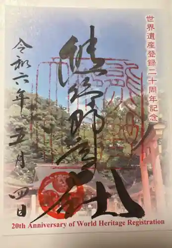 熊野那智大社(和歌山県)