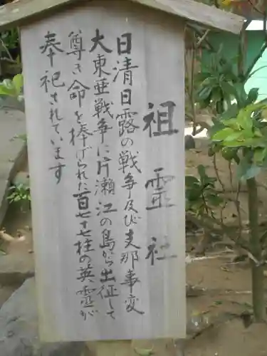 片瀬諏訪神社の歴史