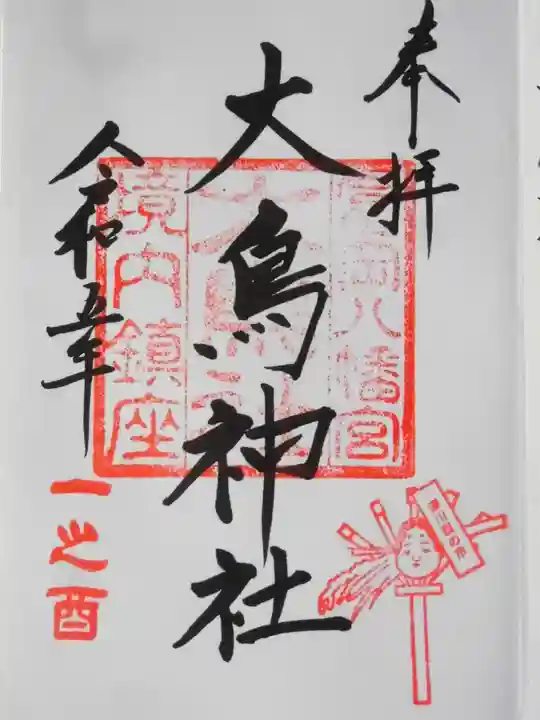 富岡八幡宮(東京都)