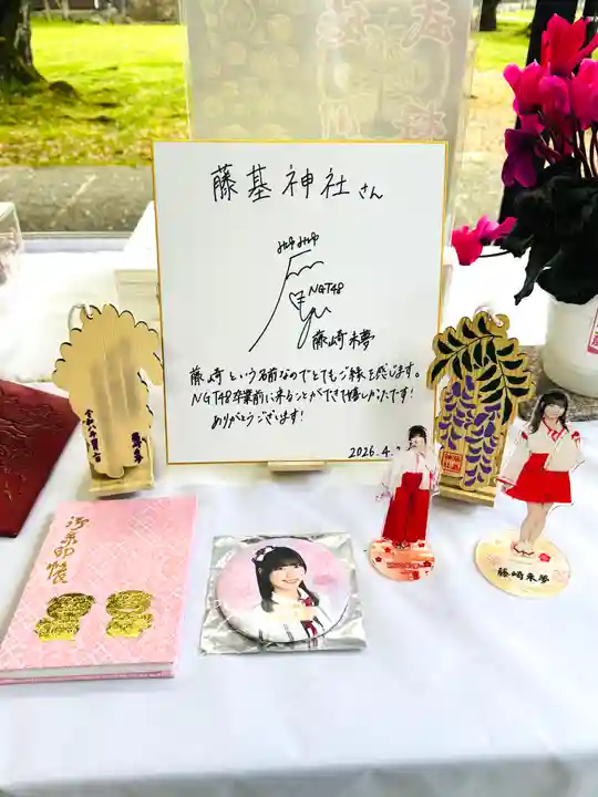 守りの神 藤基神社(新潟県)