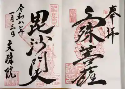 御朱印（書入）
２種類頂いたのですが、日付が片方だけにあるので、見開きバージョンなのかしら？