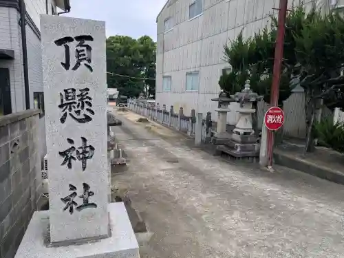 頂懸神社(香川県)