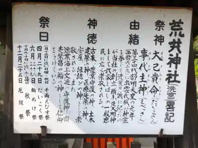 荒井神社の歴史