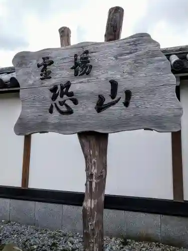 恐山菩提寺(青森県)