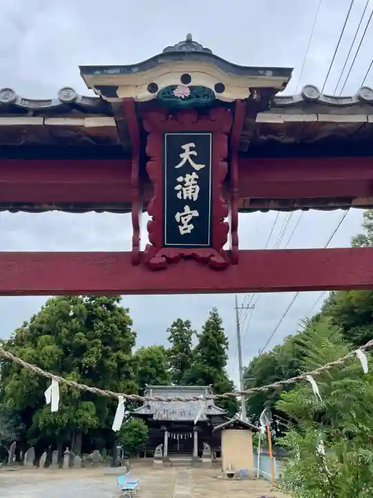 菅原神社(群馬県)