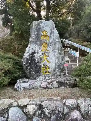 高良大社(福岡県)