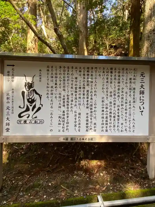 比叡山延暦寺の歴史