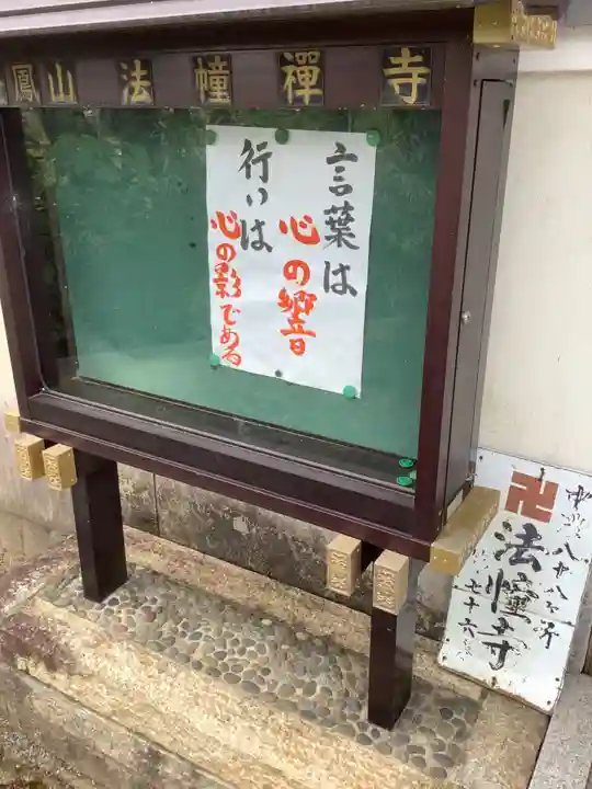 法幢寺のその他建物