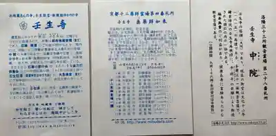 壬生寺(京都府)