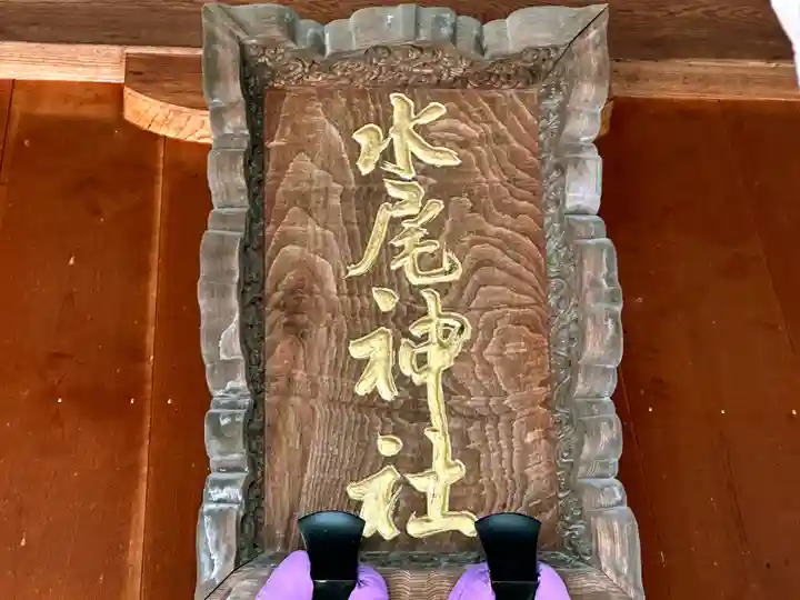 水尾神社(兵庫県)