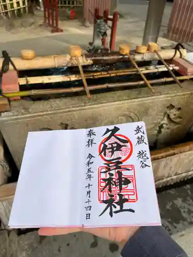 越ヶ谷久伊豆神社の手水舎