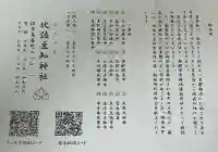 比佐豆知神社の{uncategorized: "未分類", other: "その他", undefined: "問題あり", building: "その他建物", grave: "お墓", sacred_gate: "鳥居", guardian: "狛犬", statue: "像", buddha: "仏像", history: "歴史", nature: "自然", garden: "庭園", animal: "動物", pagoda: "塔", temizu: "手水舎", mountain_gate: "山門・神門", sanctuary: "本殿・本堂", subordinate: "末社・摂社", art: "芸術", scenery: "景色", jizo: "地蔵", ema: "絵馬", goshuin: "御朱印", omikuji: "おみくじ", items: "授与品その他", amulet: "お守り", goshuincho: "御朱印帳", eats: "食事", festival: "お祭り", votive_dance: "神楽", shichigosan: "七五三参", wedding: "結婚式", experience: "体験その他", initially: "初詣", around: "周辺", anti_infection: "感染症対策"}