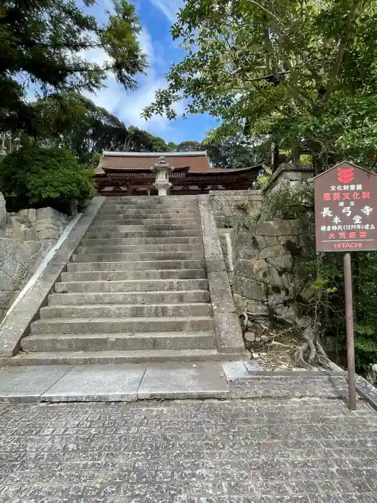 長弓寺(奈良県)