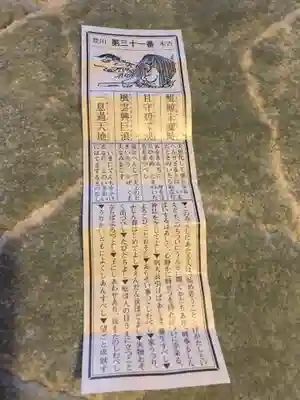 豊川稲荷東京別院のおみくじ