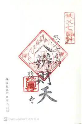 惣円寺の御朱印