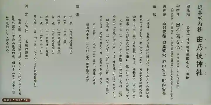 由乃伎神社の歴史