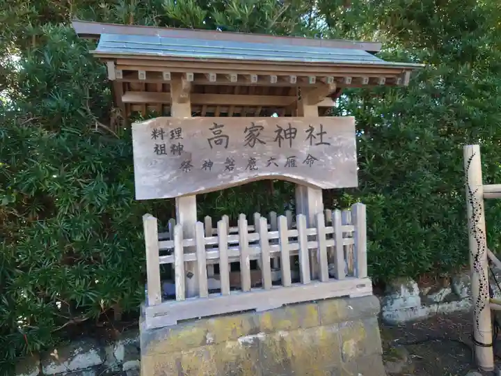 高家神社のその他建物