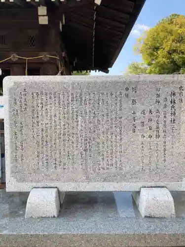 伴林氏神社(大阪府)