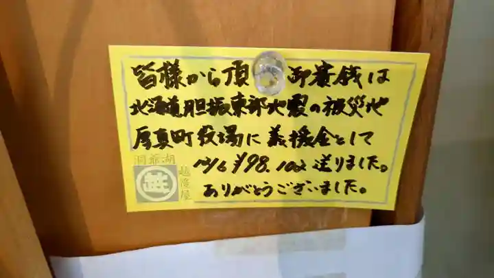 洞爺湖木刀神社の本殿・本堂