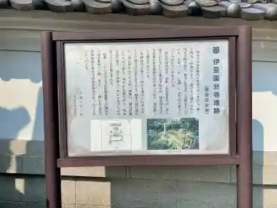 伊豆国分寺(静岡県)