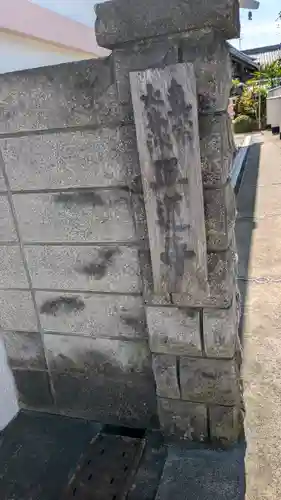 正蓮寺(京都府)