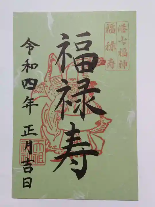 六本木天祖神社の御朱印